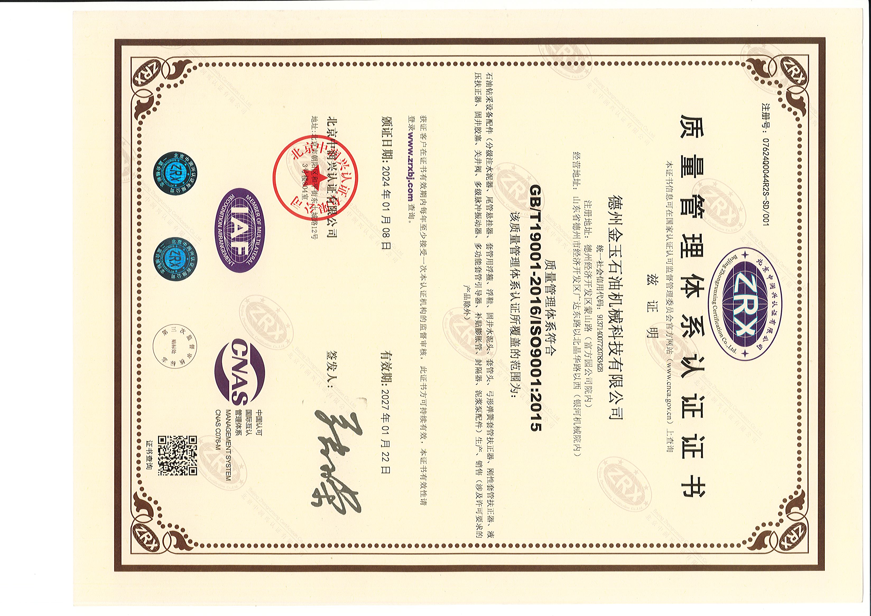 质量管理体系认证