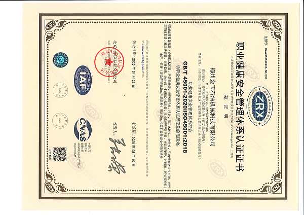 职业健康安全管理体系认证 中文