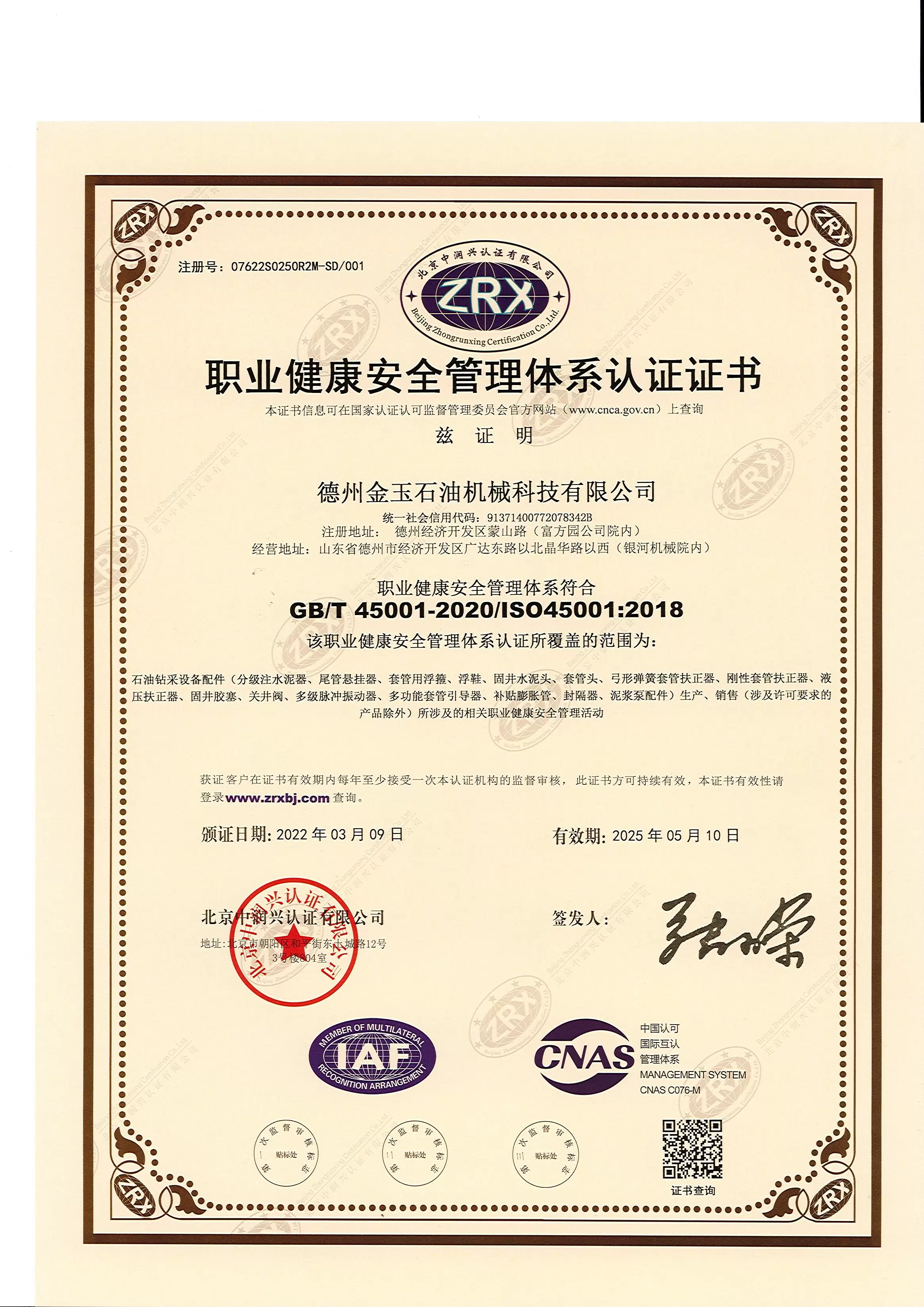 職業(yè)健康安全管理體系認證 中文