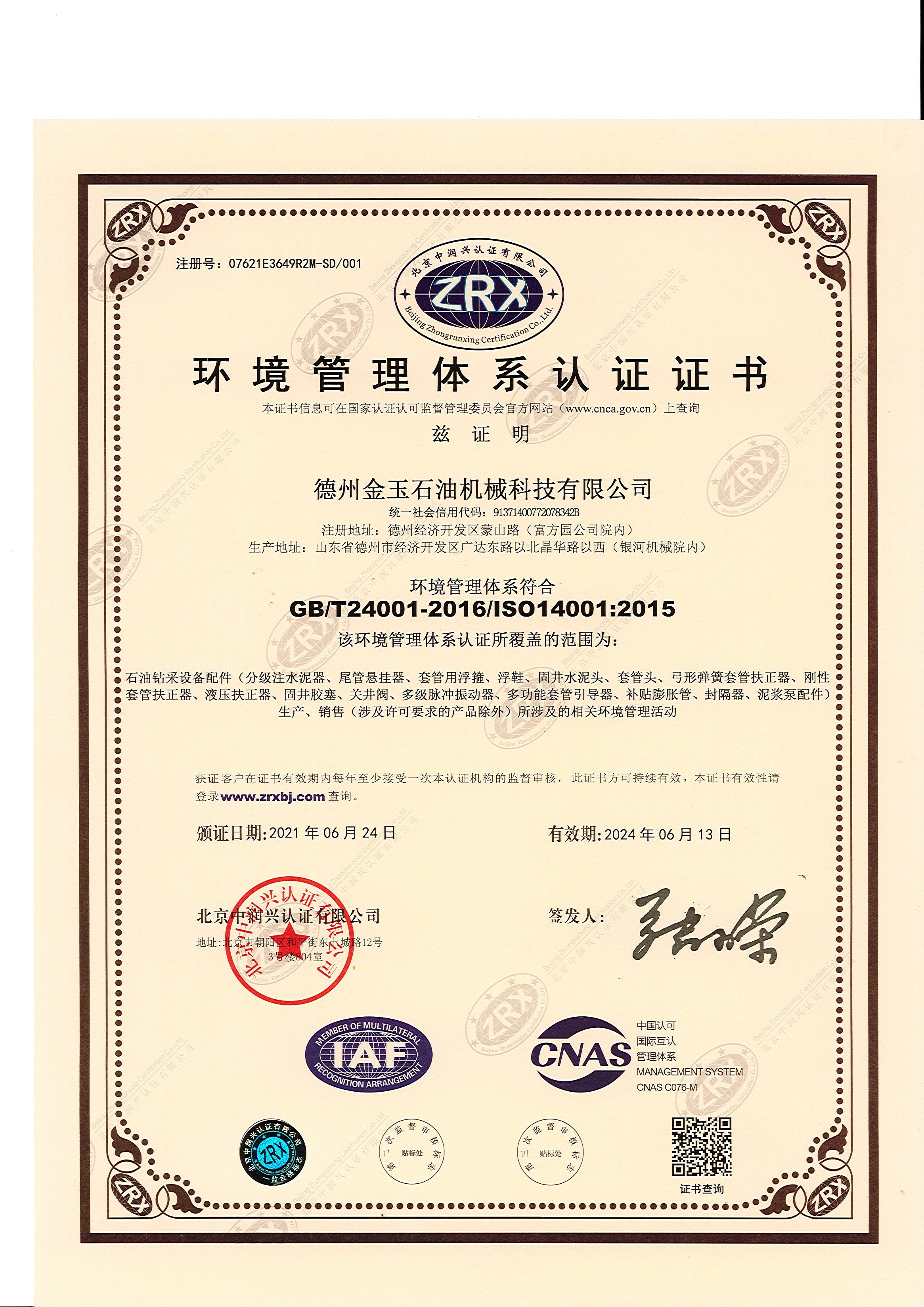 環(huán)境管理體系認(rèn)證 