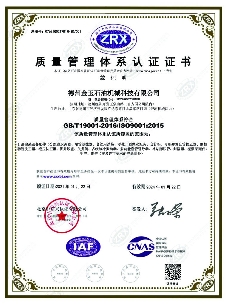 質量管理體系認證