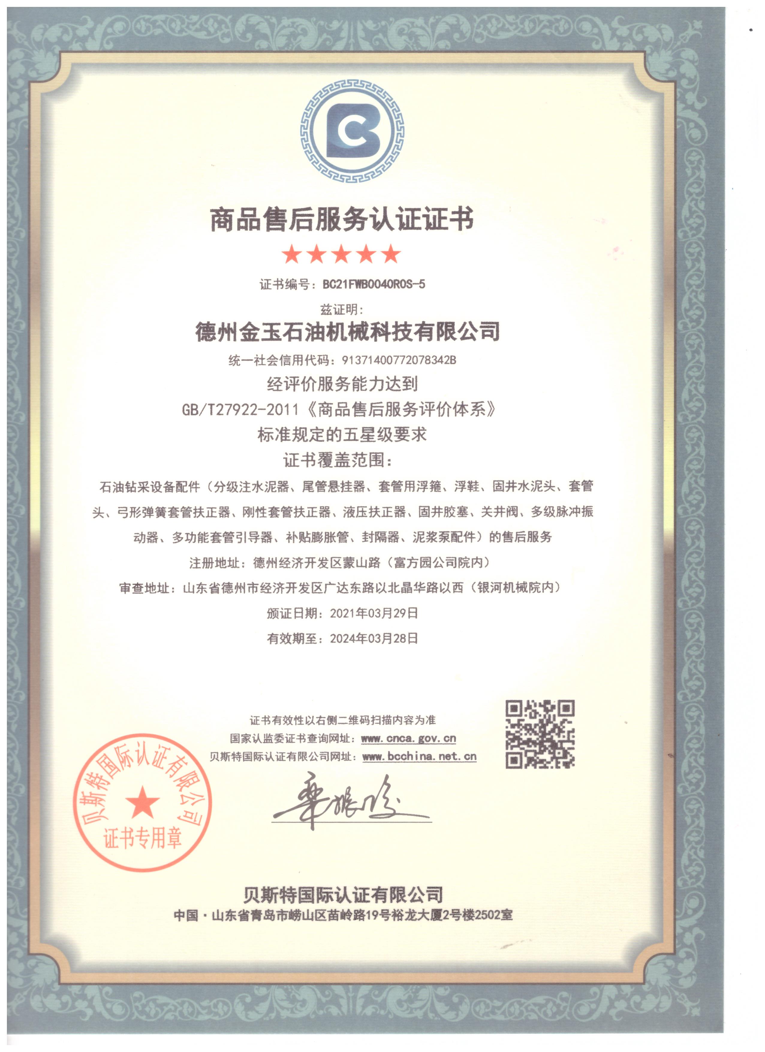 產(chǎn)品售后服務(wù)體系