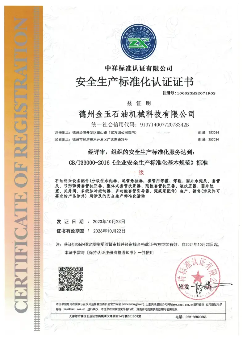 德州金玉石油机械科技有限公司 德州金玉石油机械科技有限公司