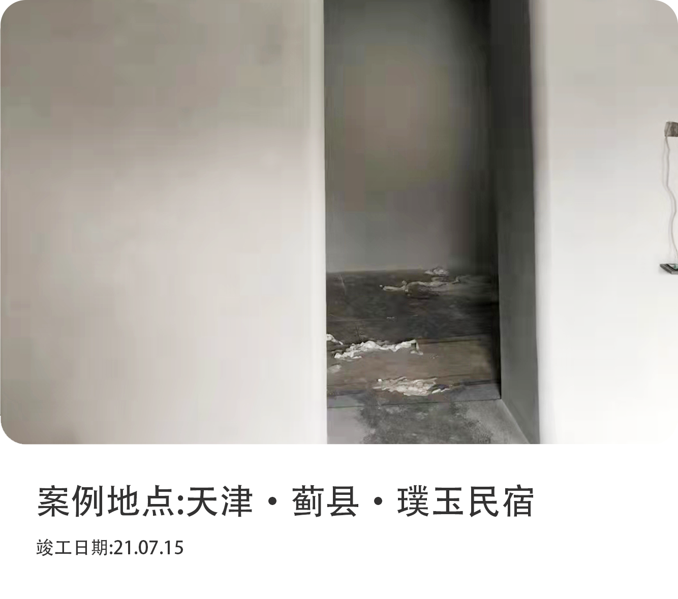 天津·蓟县·璞玉民宿