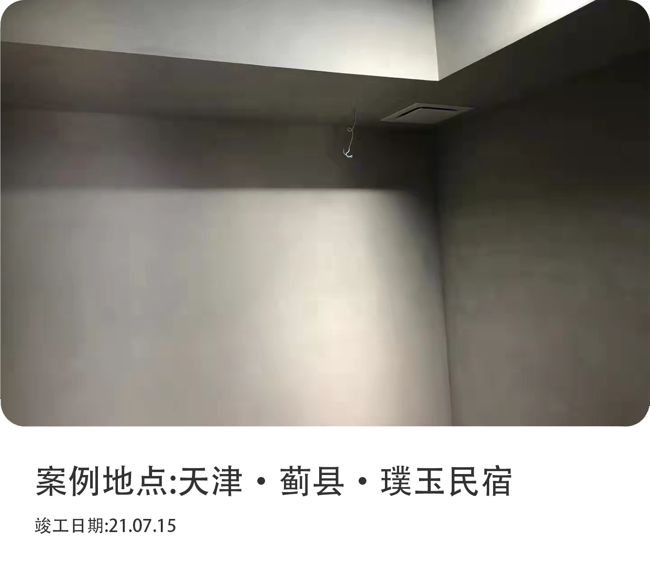 天津·蓟县·璞玉民宿