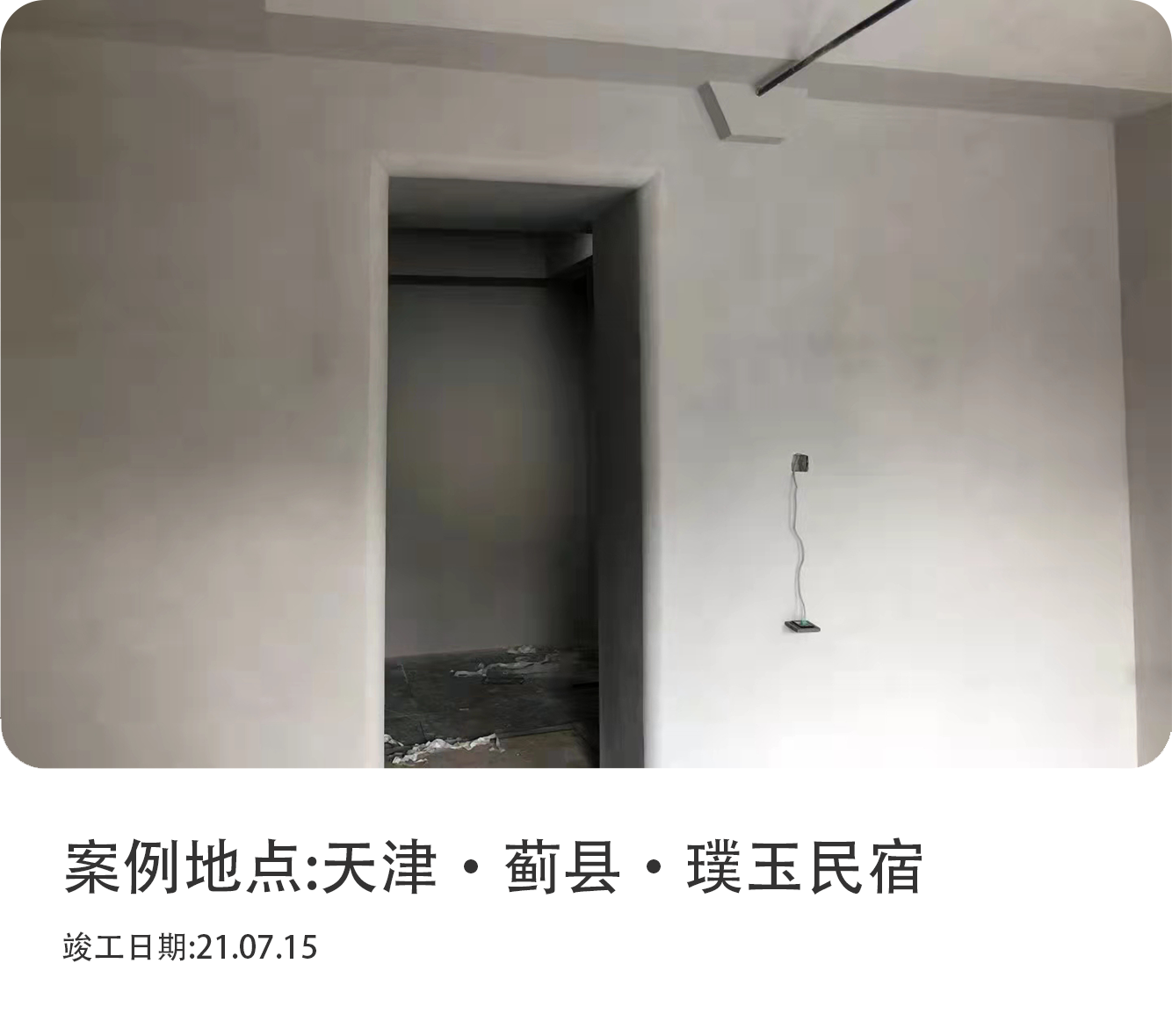 天津·蓟县·璞玉民宿
