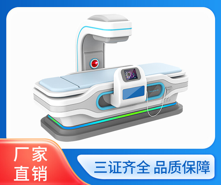 光能介融脉冲治疗仪