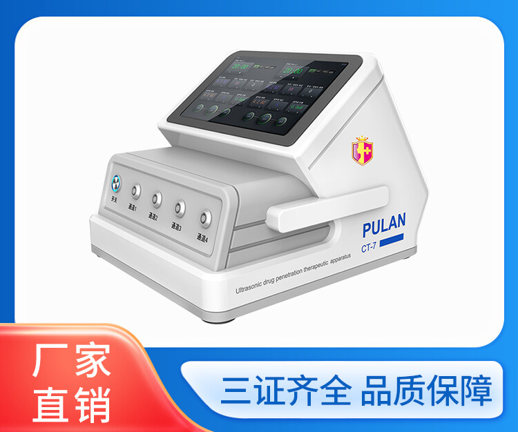 浦雷星台式多通道超声透药治疗系统