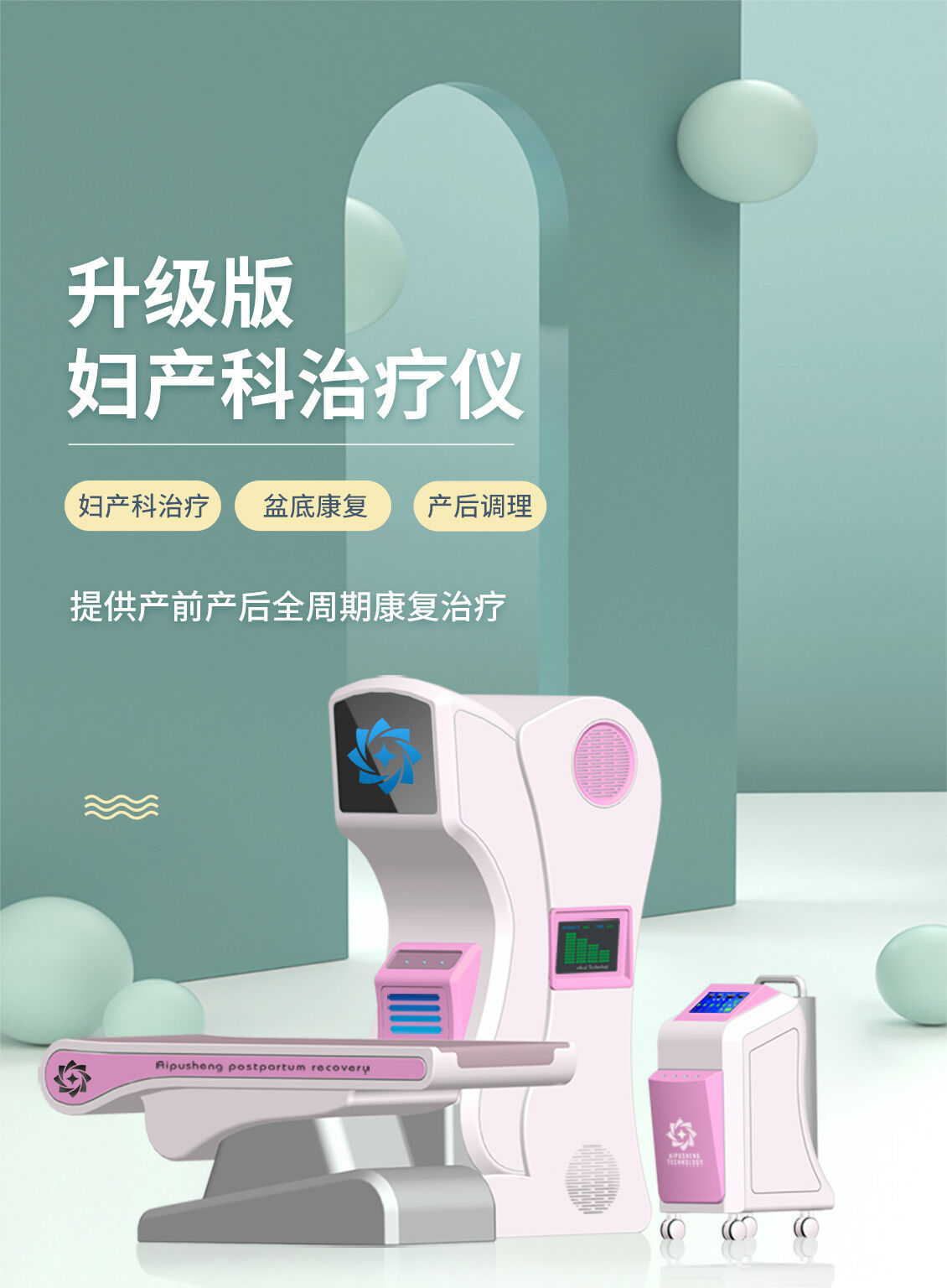 妇产科治疗仪升级版_01.jpg