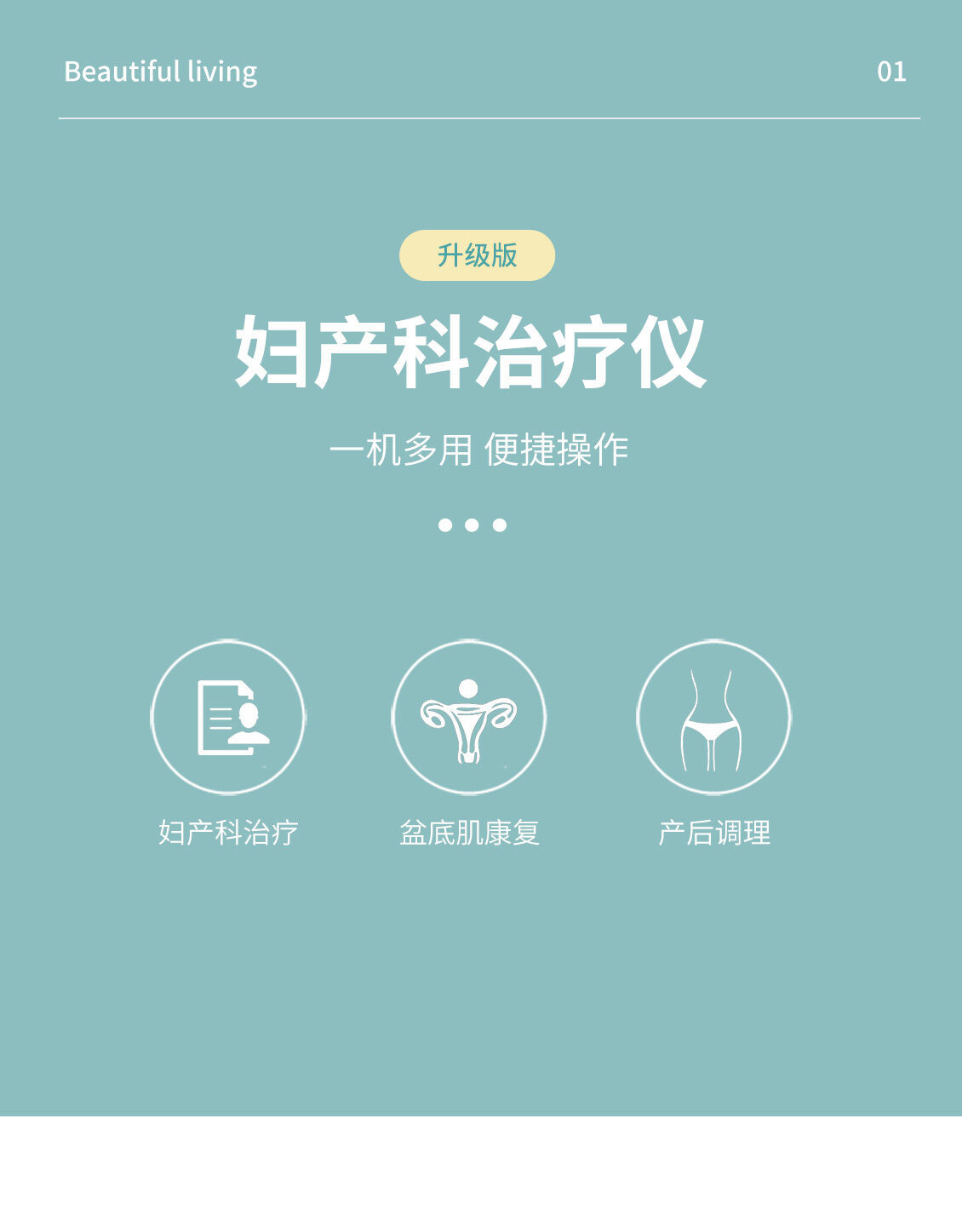 妇产科治疗仪升级版_03.jpg