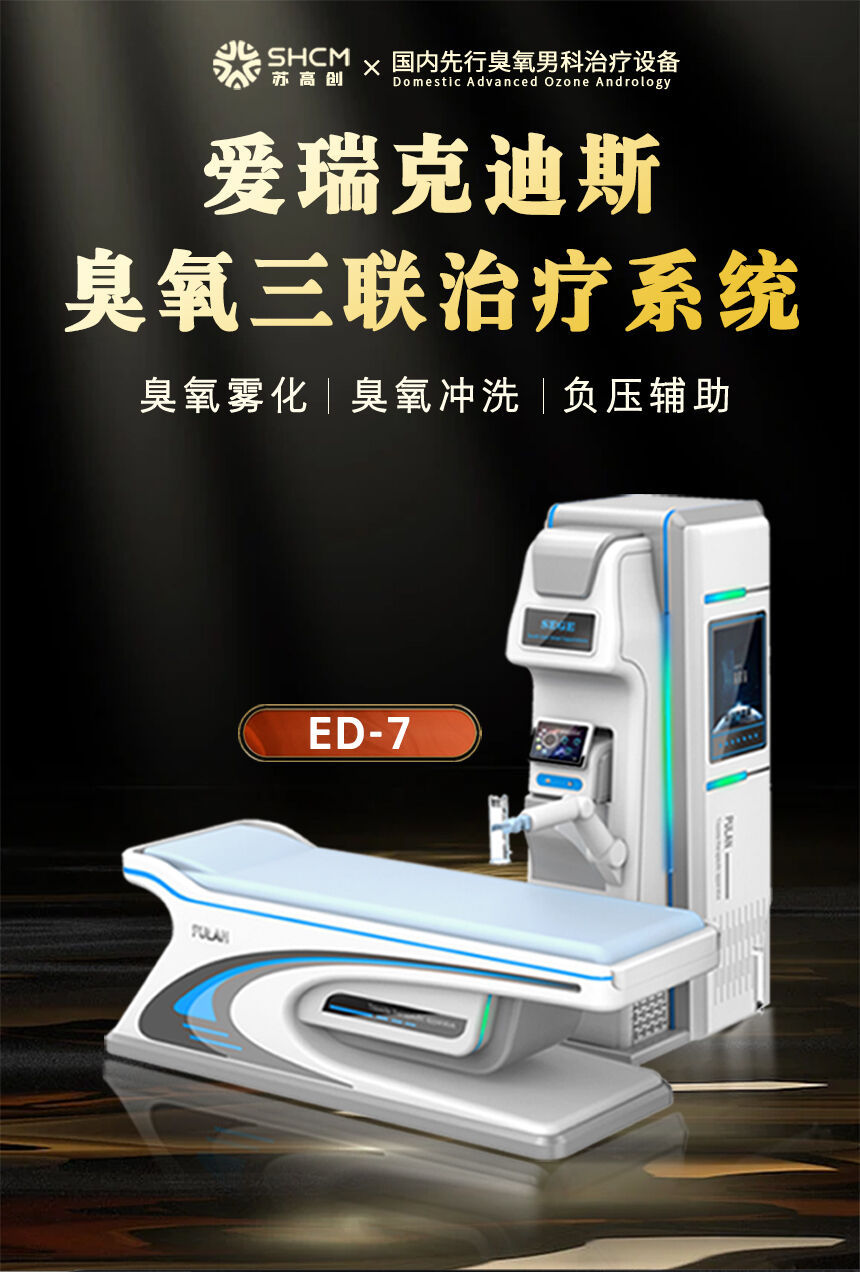臭氧ED-7-官网_01.jpg