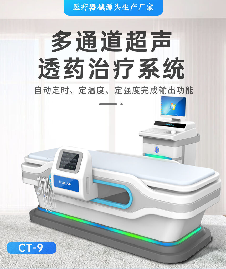 超声透药CT-9-官网_01.jpg