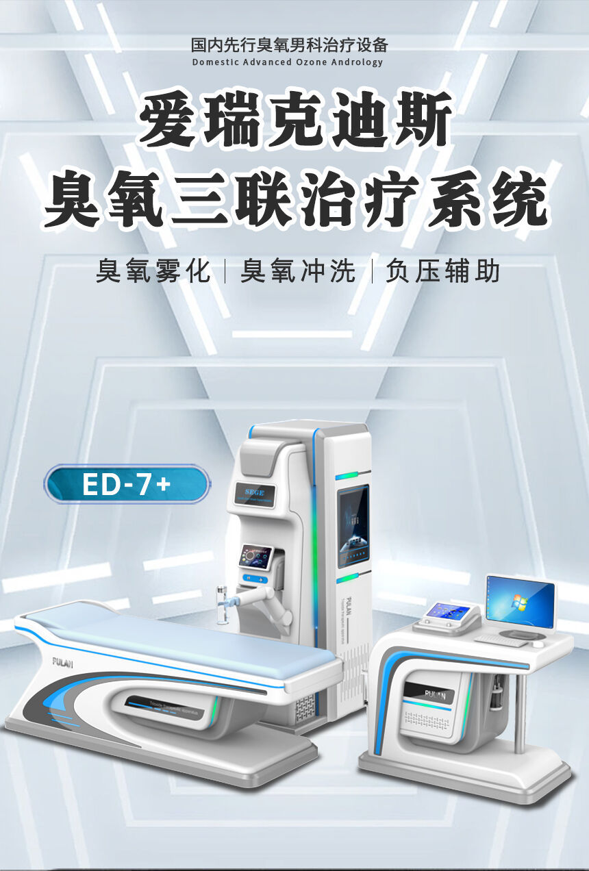 臭氧ED-7+-官网_01.jpg