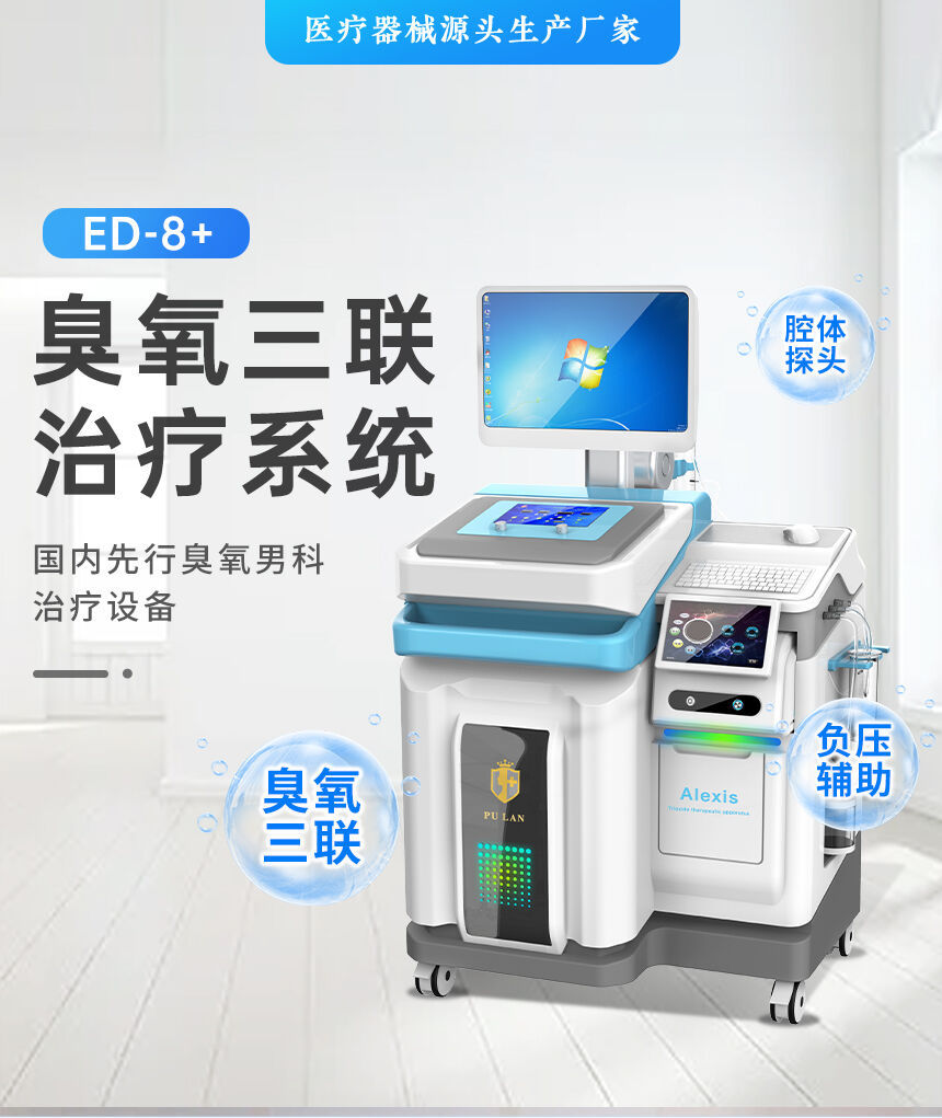 臭氧三联ed-8-官网_01.jpg