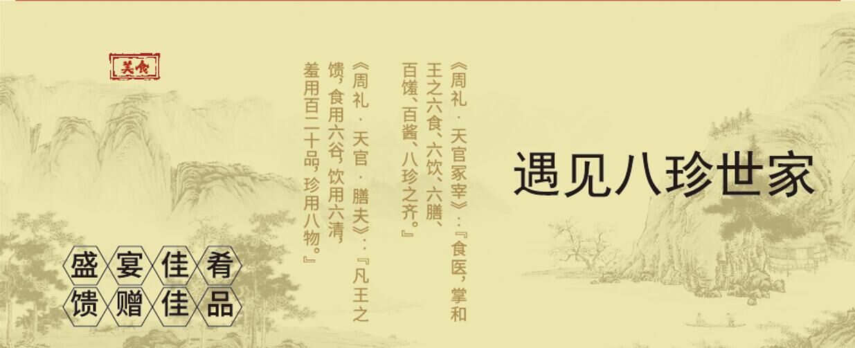 八珍历史渊源与传承|遇见八珍世家