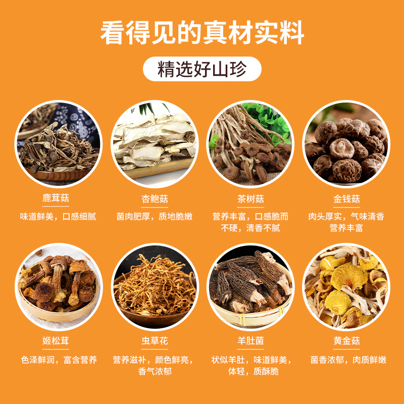 遇见八珍世家-菌汤包系列