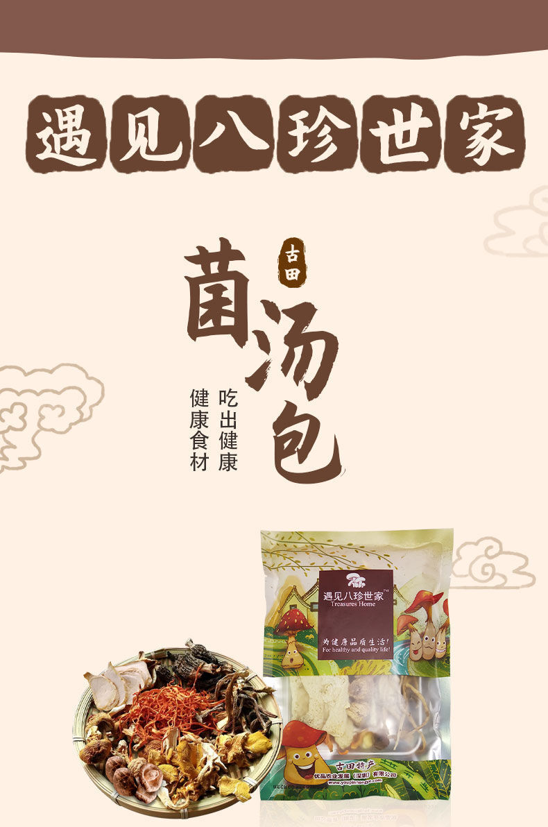 菌汤包50g详情页---1_01.jpg