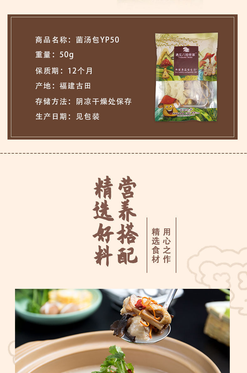 菌汤包50g详情页---1_02.jpg