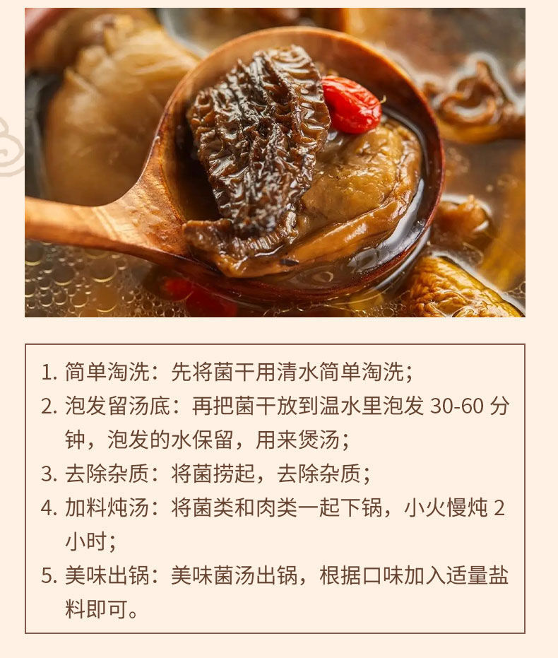 菌汤包50g详情页---1_08.jpg