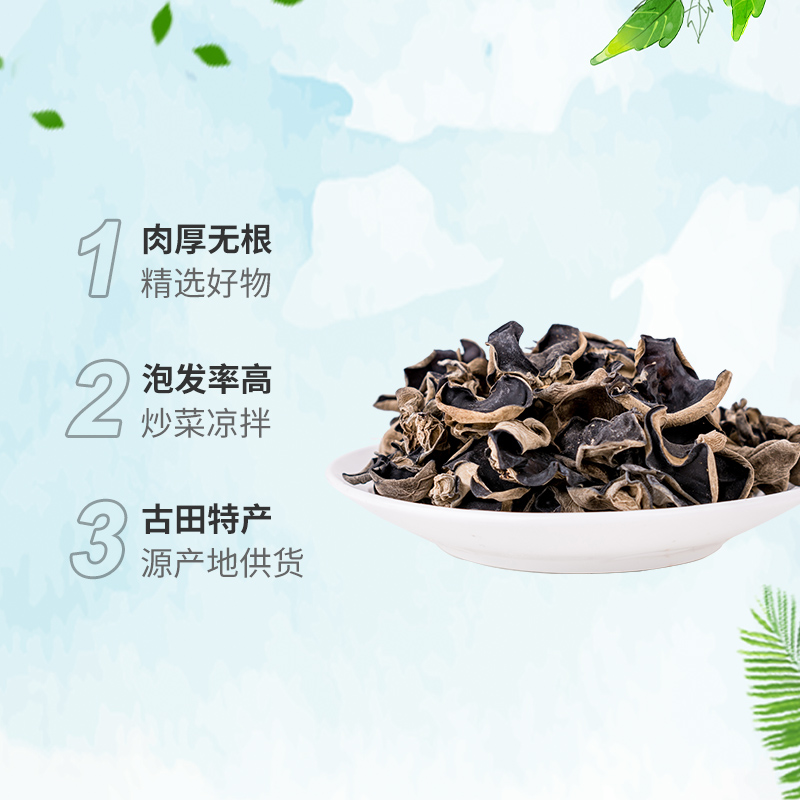 遇见八珍世家-黑木耳