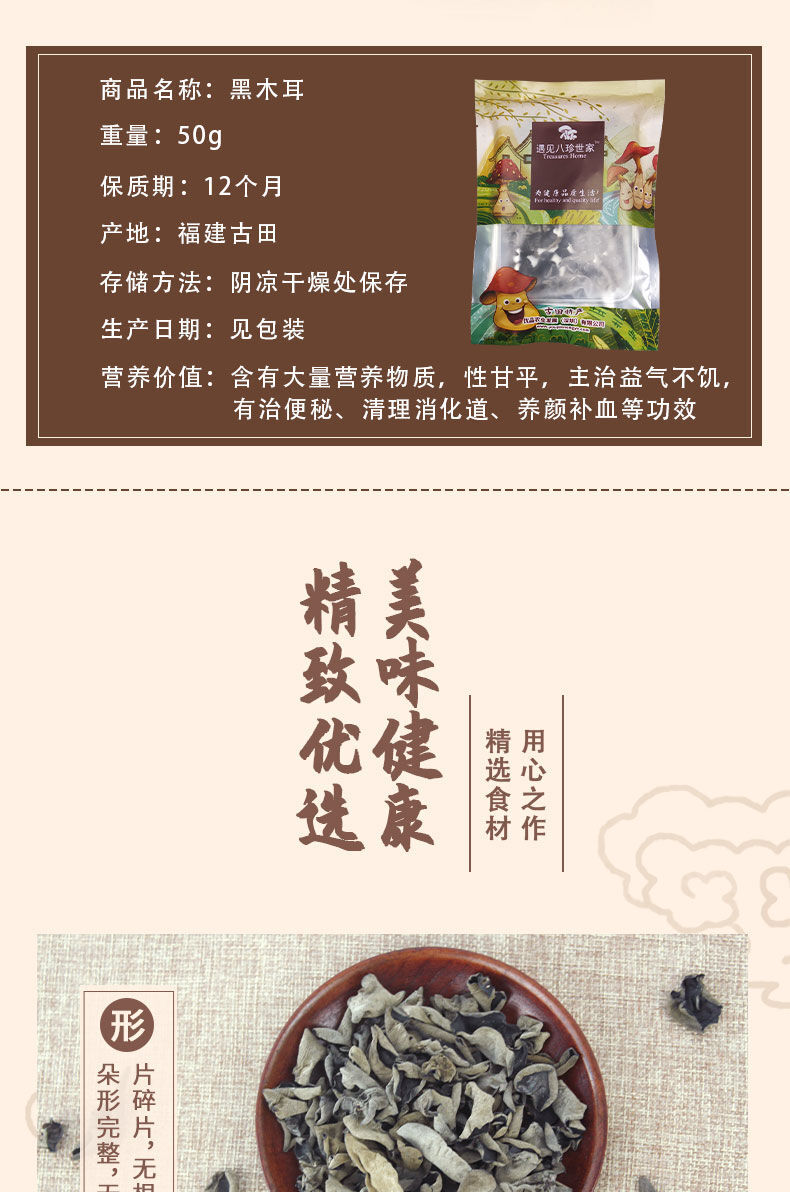 黑木耳详情页_02.jpg