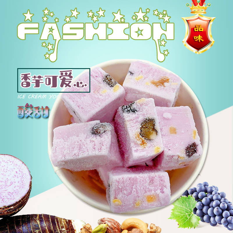 厚切炒酸奶批发-纯真香芋