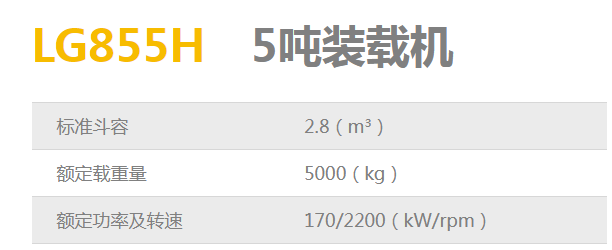 LG855HG(國(guó)四）