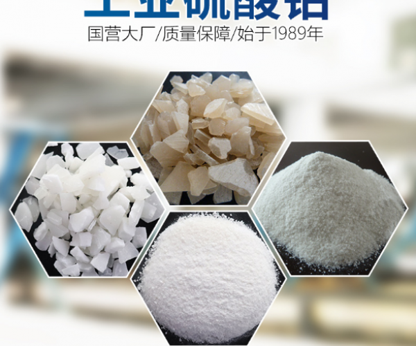 TY-605 工业硫酸铝