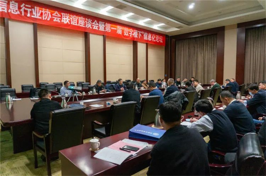“數字稷下”信息化論壇花開淄博，山東省信息行業協會聯誼座談會舉行