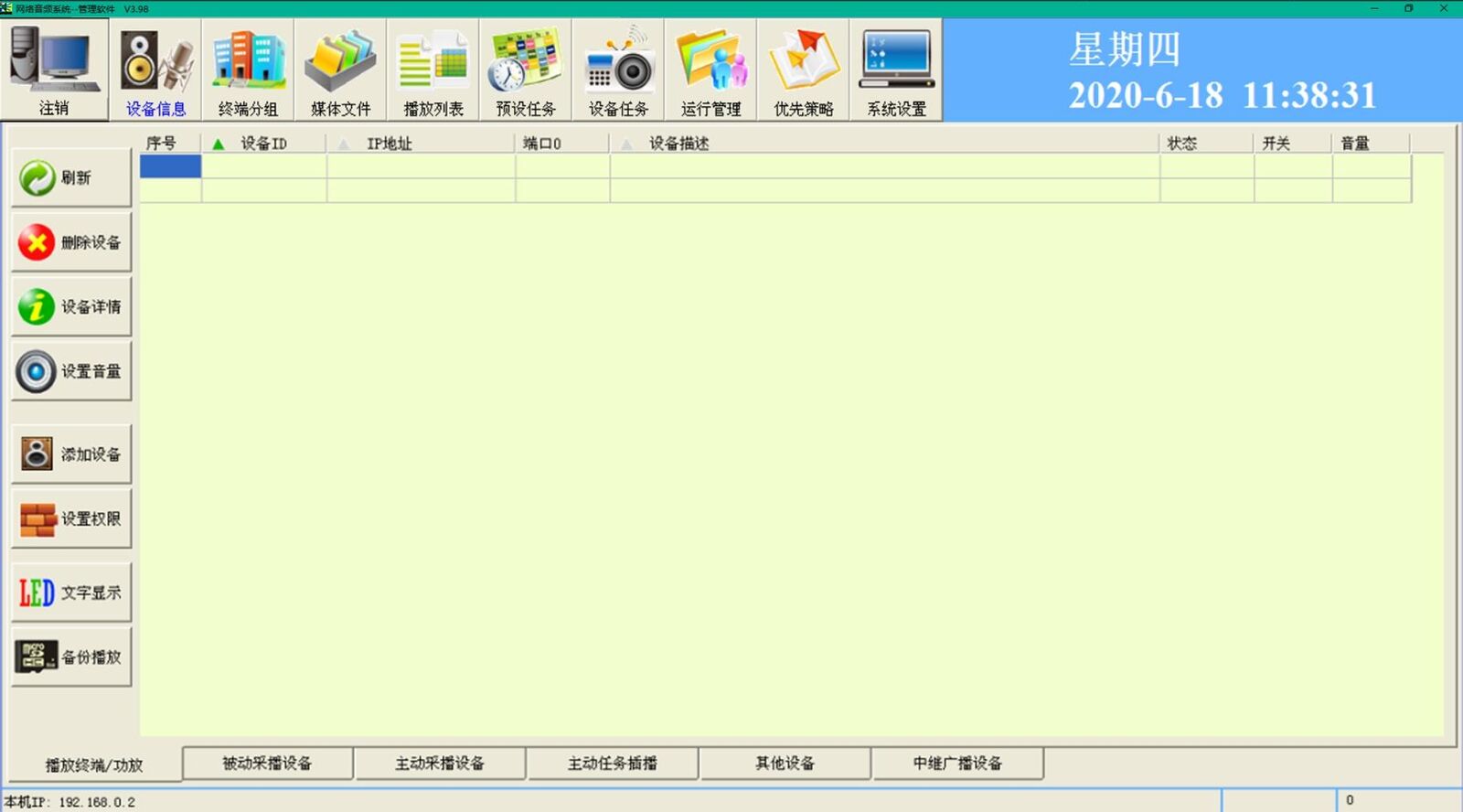 IP网络控制服务器软件VS-701