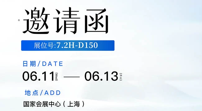 邀请函