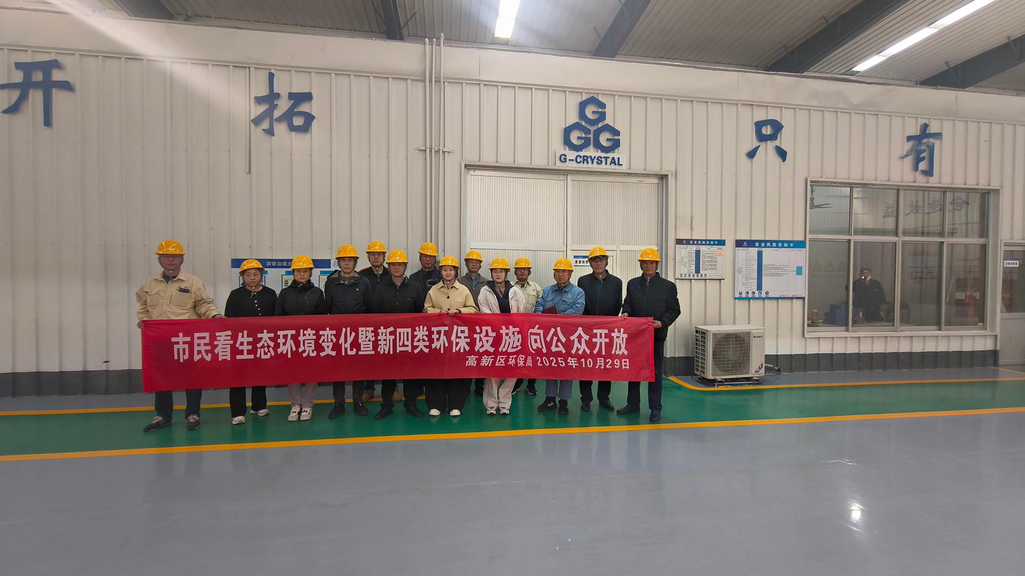 高新区环保局携手山东金晶科技股份有限公司 解锁“新四类”环保设施向公众开放新体验