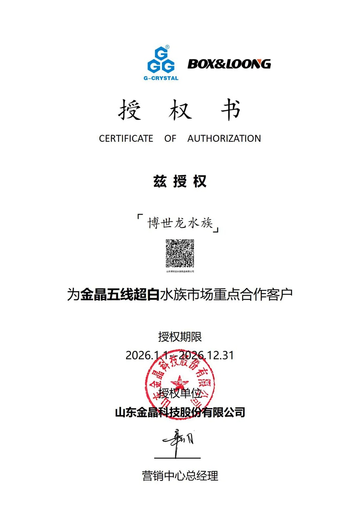 “博世龙”