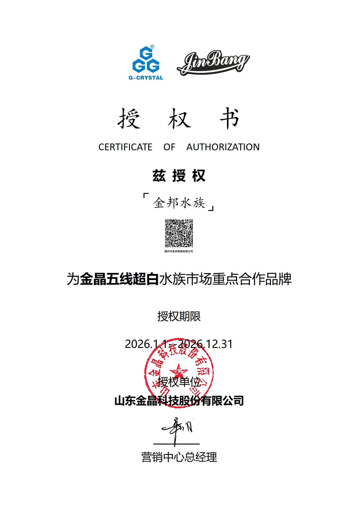 “金邦水族”