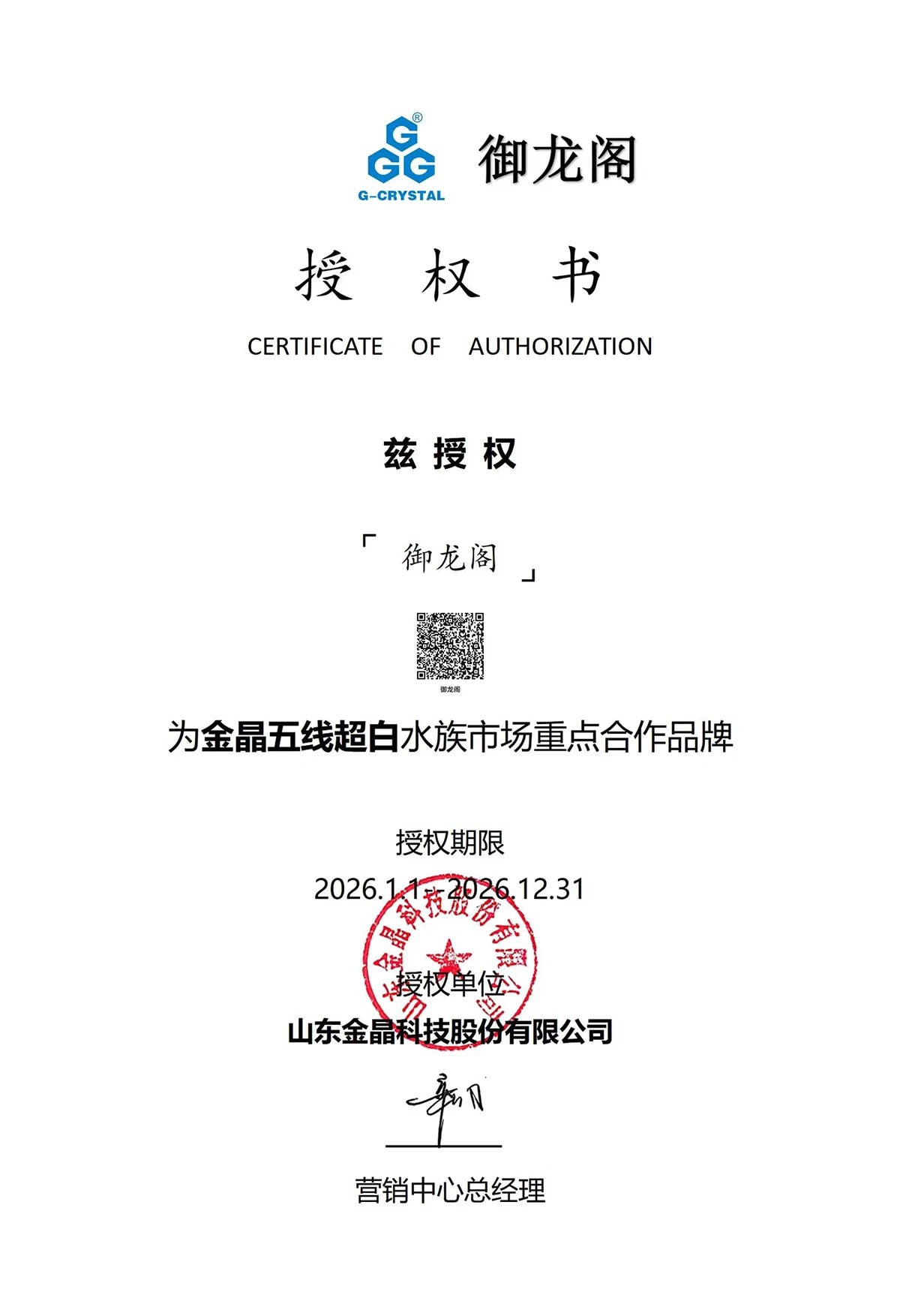 “御龙阁”