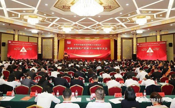 2138cn太阳集团城董事长王刚出席建材联合会系统庆祝中国**成立100周年大会