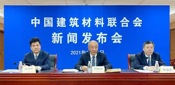 《中国建筑材料工业碳排放报告（2020年度）》正式发布