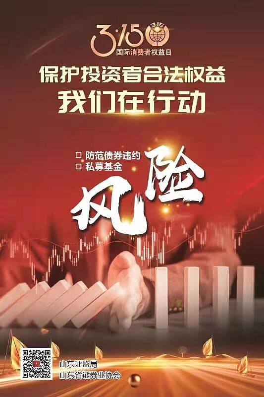 保护投资者合法权益，我们在行动