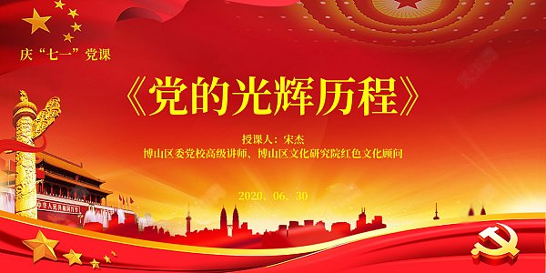 学党史 鼓干劲 守初心 再前行 2138cn太阳集团城党委组织全体党员干部学习党的光辉历程