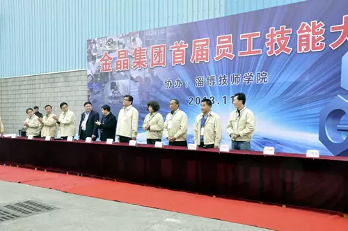 金晶集團(tuán)首屆員工技能大賽