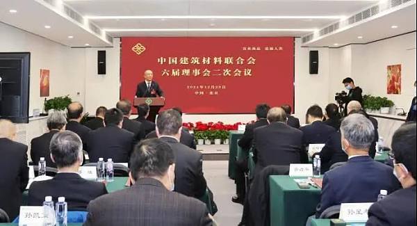 中国建筑材料联合会六届理事会二次会议召开 阎晓峰当选会长