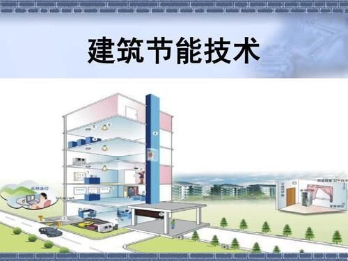 住房和城鄉建設部關于發布國家標準 《建筑節能與可再生能源利用通用規范》的公告
