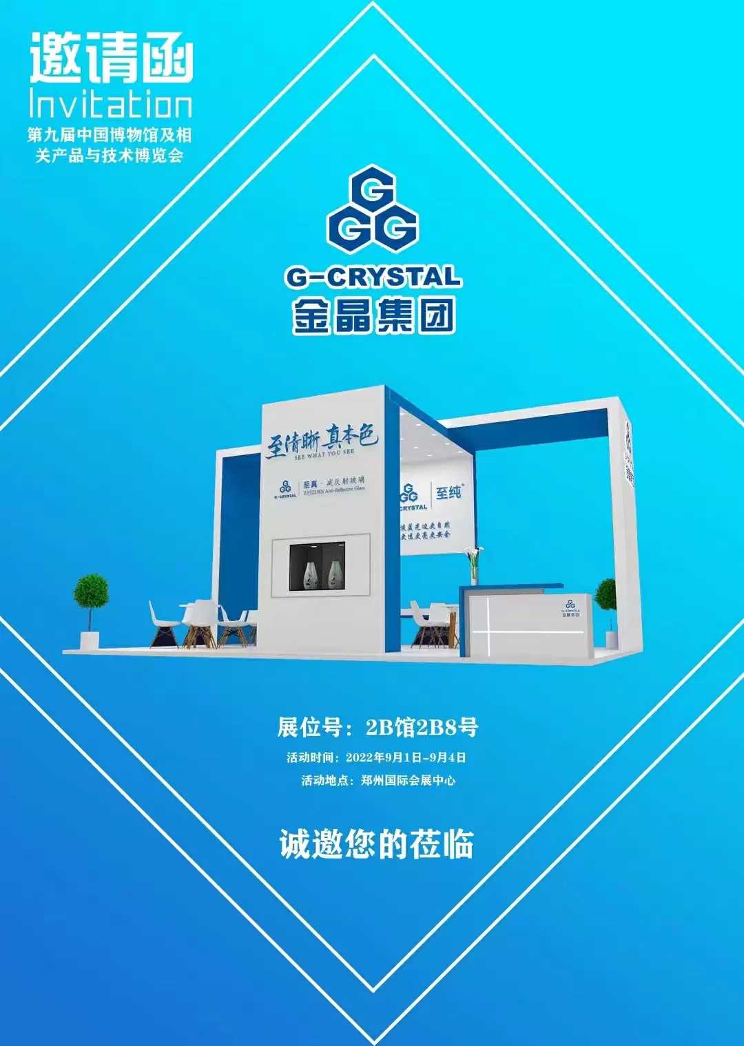 金晶與您相約鄭州博博會(huì)