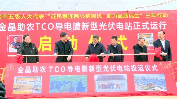 4008云顶光伏助农 让帮扶村有稳定收入