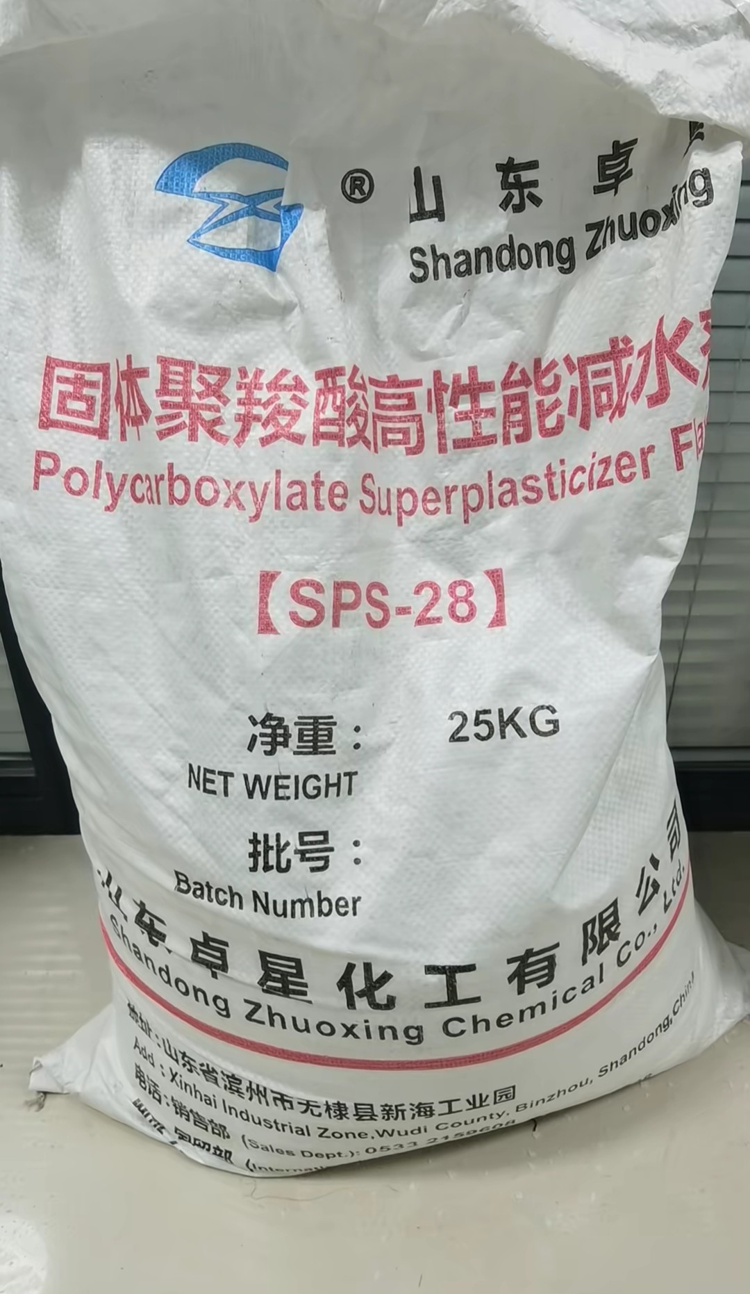 SPS-28 减水保坍型高性能聚羧酸减水剂片