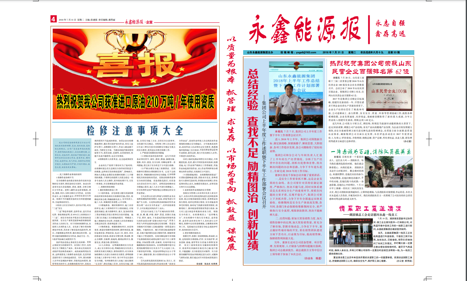 永鑫能源报第33期 永鑫能源报第33期