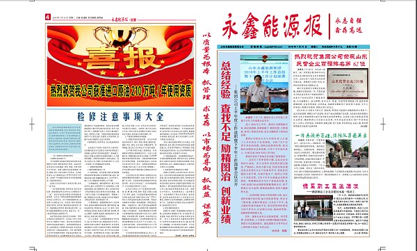 1396me皇家世界能源报第33期