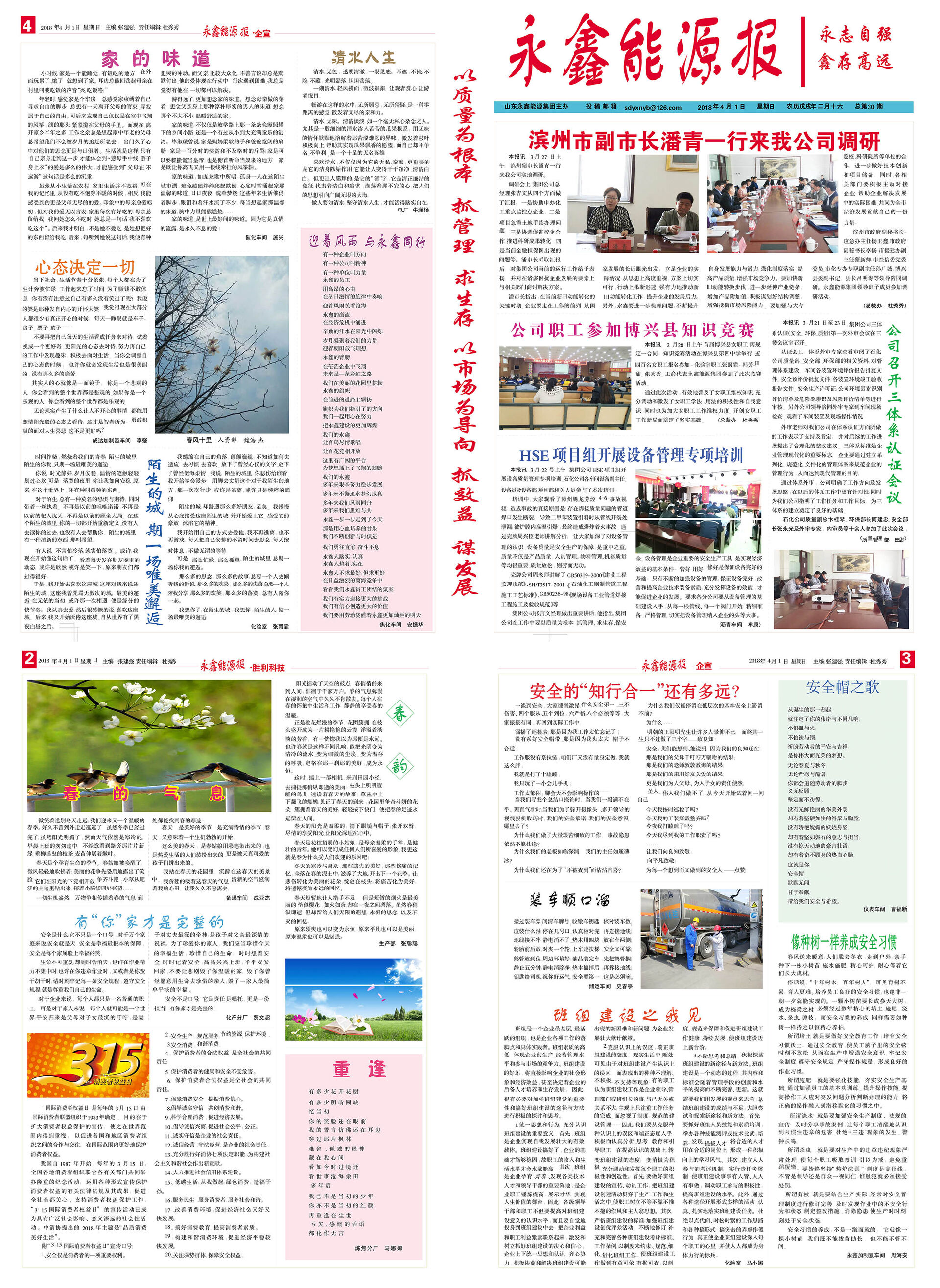 永鑫能源报第30期 永鑫能源报第30期