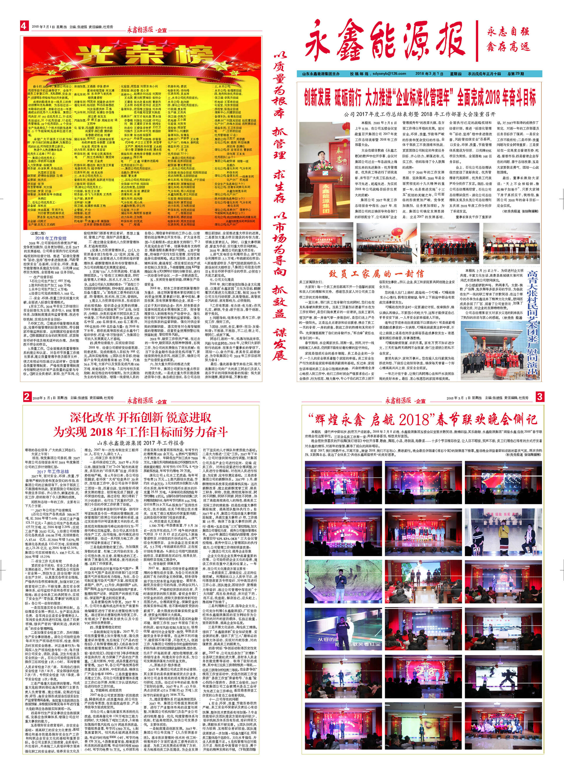 永鑫能源报第29期 永鑫能源报第29期