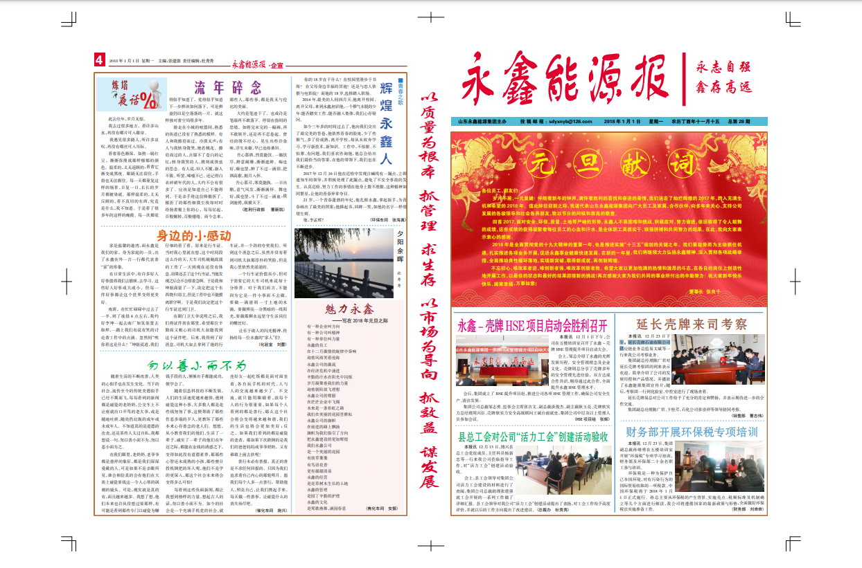 永鑫能源报第28期 永鑫能源报第28期